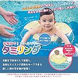 Swimava スイマーバ【日本正規品60日保証】タミリング ハイハイの姿勢から始めるプレスイミング SW140TRCB キャンディベア(ウェットバッグ＋ポンプ付き） 首すわり後～2歳頃まで