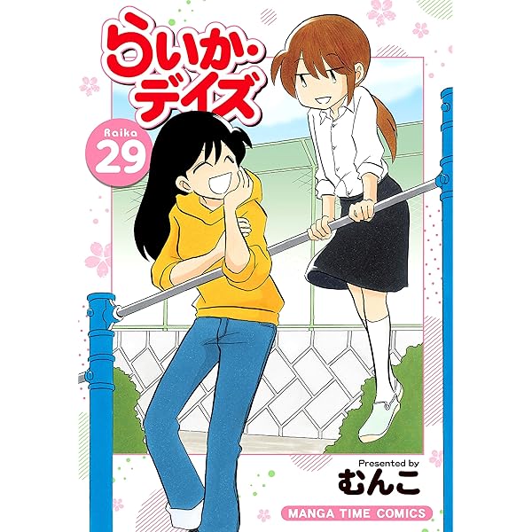 らいか・デイズ コミック 1-25巻セット（コミック） 全巻セット らいか・デイズ コミック 1-25巻セット（コミック） 全巻セット
