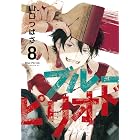 ブルーピリオド(8) (アフタヌーンコミックス)