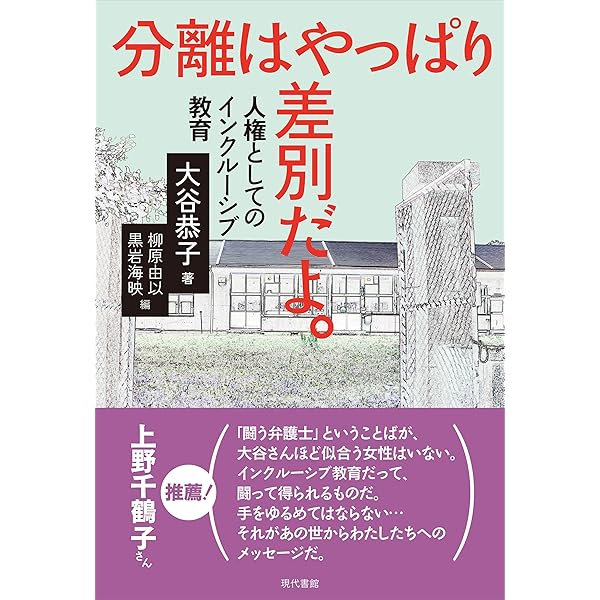 Amazon.co.jp: インクルーシブ教育ハンドブック eBook : 倉石一郎