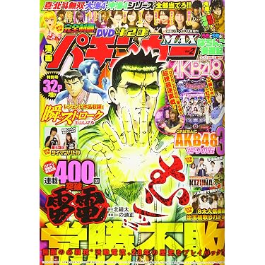 Amazon.co.jp ほしい物ランキング: パチンコ・パチスロの雑誌 で