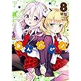 あんハピ♪ (8) (まんがタイムKRコミックス フォワードシリーズ)