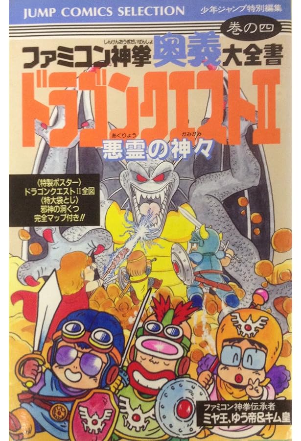 Amazon.co.jp: ファミコン神拳 奥義大全書 巻の二 ドラゴンクエストの