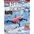 (飛ばし方DVDビデオ付)4K時代の最新版 ドローン空撮入門 (インプレスムック)