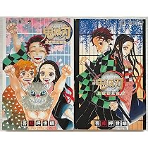 鬼滅の刃 公式ファンブック 鬼殺見聞録 コミック 1-2巻セット | 吾峠呼