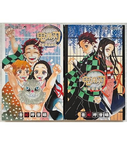 Amazon.co.jp: 新品未開封 鬼滅の刃 1～23巻 吾峠呼世晴 未読品 全巻