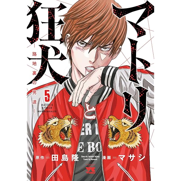 Amazon.co.jp: マトリと狂犬 -路地裏の男達- コミック 1-10巻セット