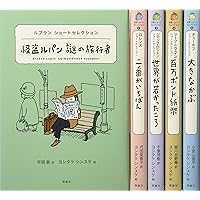 世界ショートセレクション　8冊　セット 世界ショートセレクション 第2期 全5巻 | 株式会社 理論社