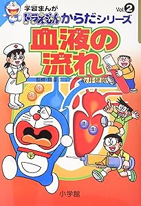 Amazon.co.jp: 学習まんがドラえもんからだシリーズ5・成長とたん生 (5