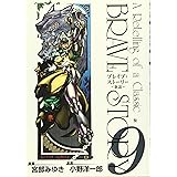 ブレイブ ストーリー 新説 1 Bunch Comics 宮部 みゆき 小野 洋一郎 本 通販 Amazon