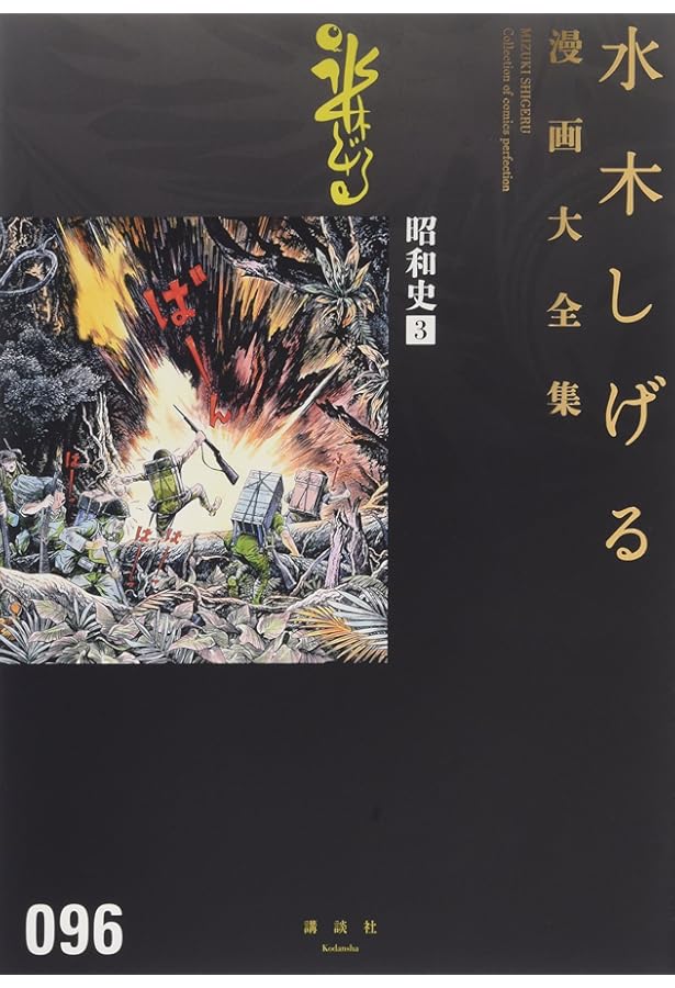 水木しげる 4巻セット 49〜52 水木しげる漫画大全集