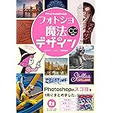 フォトショ 魔法のデザイン