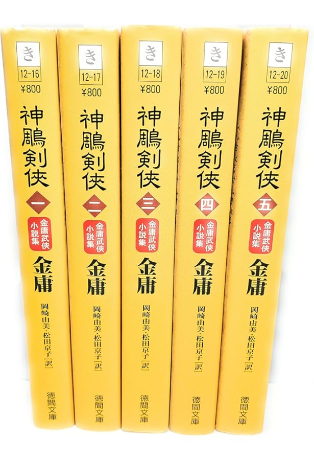 Amazon.co.jp: 倚天屠龍記 単行本 全5巻 完結セット[マーケット