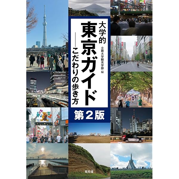 大学的宮崎ガイド: こだわりの歩き方 (大学的地域ガイド) | 宮崎公立