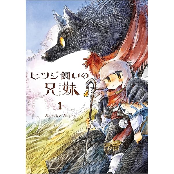 Amazon.co.jp: ひとりぼっちがたまらなかったら (パイコミックス