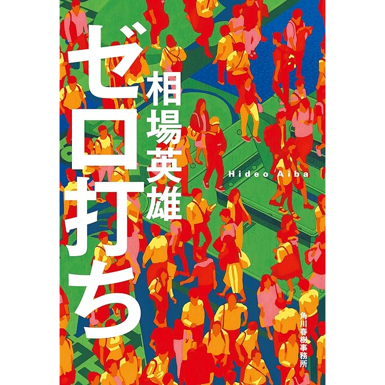 Amazon.co.jp: ブラックスワン : 相場 英雄: Japanese Books