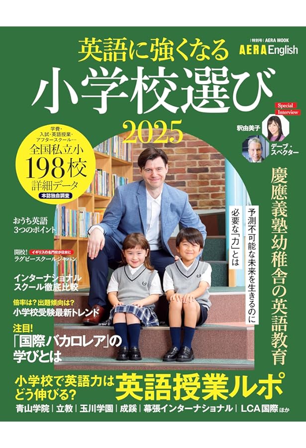 Amazon.co.jp: 首都圏私立・国立小学校合格マニュアル (2025年度入試用