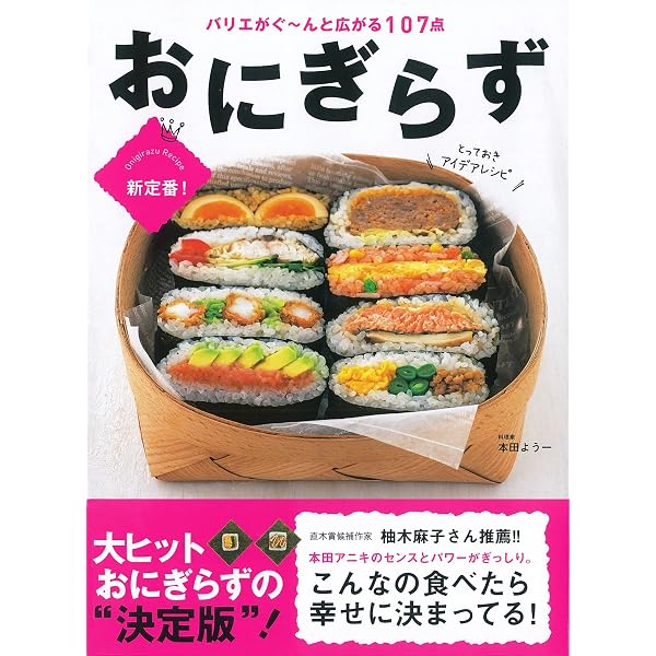 おにぎらず | しらいし やすこ, しらいし やすこ |本 | 通販 | Amazon