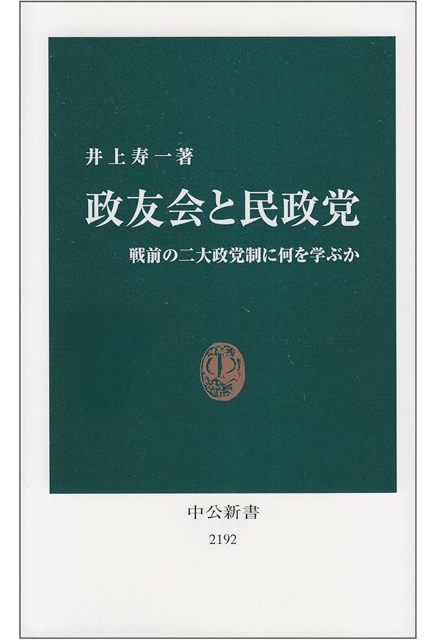 高橋是清 復刻版: 財政家の数奇な生涯 (中公新書 181) | 大島 清 |本