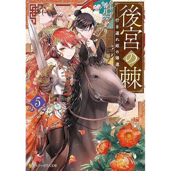 Amazon.co.jp: 呪われ皇子と茶博士の娘 幻国後宮伝 (ポプラ文庫