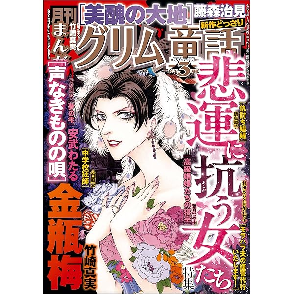 まんがグリム童話 2025年10月号[雑誌] | 安武 わたる, 竹崎 真実, 藤森
