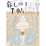 暮しの手帖 5世紀26号