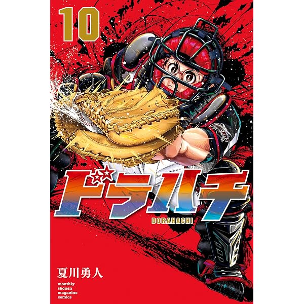 Amazon.co.jp: ドラフトキング 24 (ヤングジャンプコミックスDIGITAL