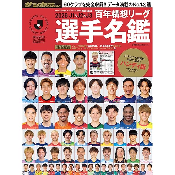 Amazon.co.jp: 2025J1&J2&J3選手名鑑 ハンディ版: NSKムック (NSK MOOK
