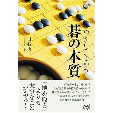 Amazon.co.jp ほしい物ランキング: 囲碁 で、ほしい物リストと