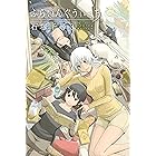 ふらいんぐうぃっち(3) (週刊少年マガジンコミックス)