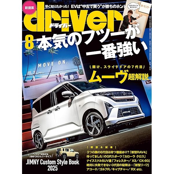 Amazon.co.jp: driver(ドライバー) 2024年 9月号 [雑誌] eBook