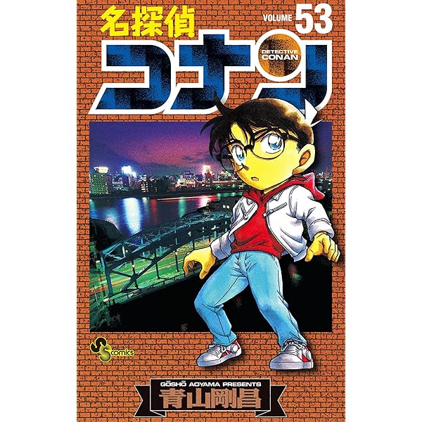 Amazon.co.jp: 名探偵コナン（51） (少年サンデーコミックス) 電子