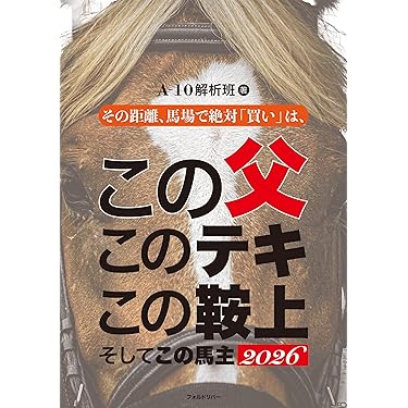 Amazon.co.jp 売れ筋ランキング: 競馬 の中で最も人気のある商品です