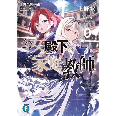 Amazon.co.jp 最新リリース: 富士見ファンタジア文庫 の新着ランキング