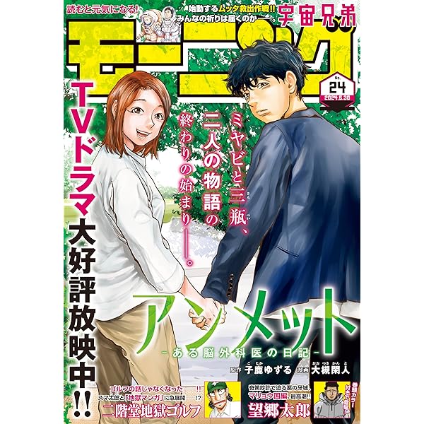 モーニング 2024年25号 [2024年5月23日発売] [雑誌] | 原理