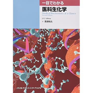 薬学・生化学専門書セット Amazon.co.jp 売れ筋ランキング: 生化学・医化学 の中で最も人気
