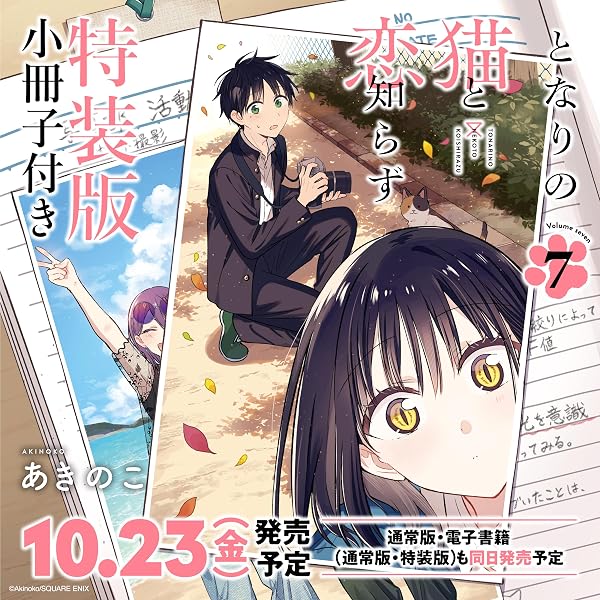 Amazon.co.jp: となりの猫と恋知らず(6) (ビッグガンガンコミックス