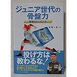 ジュニア世代の骨盤力野球のピッチング