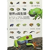 世界のキレイでかわいいカエル 大渕 希郷 Pie Books 本 通販 Amazon