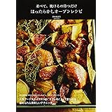 Mikageマダムの絶品夕食レシピ Mikageマダム 本 通販 Amazon