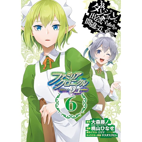 大人買い 即配 ダンまちシリーズ31巻セット ダンまち 10巻 ソード オラトリア 15巻 Episode リュー 6巻 Mikel Bz