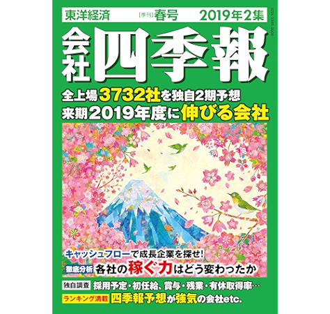 会社四季報 未上場会社版2019年版 別冊臨増 会社四季報未上場版編集部 社会 政治 Kindleストア Amazon