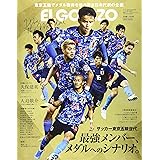 サッカー 東京五輪 世代 最強メンバー 、 メダル へのシナリオ