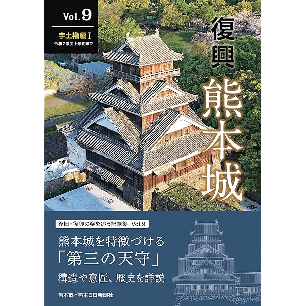 熊本城本　至文堂　侍屋敷古図集成　熊本　本　城 kum230-Kumamoto Castle 肥後熊本城 | 絵葉書資料館