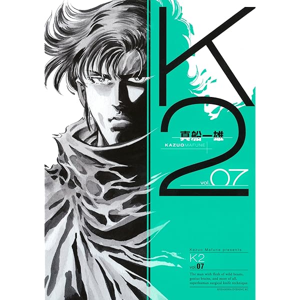 K2(4) (イブニングコミックス) | 真船一雄 | 青年マンガ | Kindle K2(4) (イブニングコミックス) | 真船一雄 | 青年マンガ | Kindle
