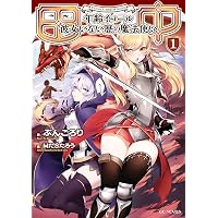 田中~年齢イコール彼女いない歴の魔法使い~ 3 (GCノベルズ) | ぶん