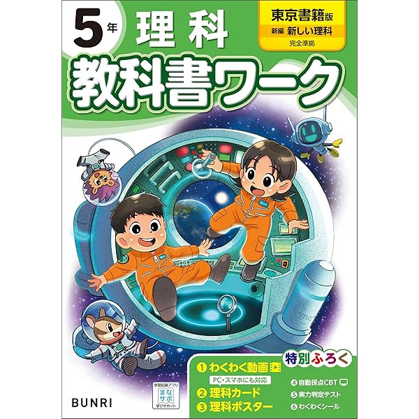 2冊セット☆教科書ワーク国語 光村図書版 5年、5年のドリルの王様 改訂