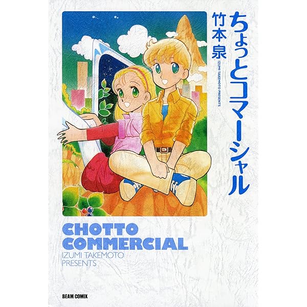 パイナップルみたい▽ (ビームコミックス) | 竹本 泉 | 青年