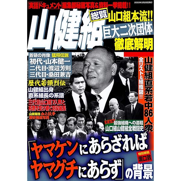 Amazon.co.jp: 山口組VS実話ドキュメント 山一抗争勃発!! 電子書籍