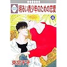 オルガの心臓 1 雨宮もえ マンガ Kindleストア Amazon オルガの心臓 1 雨宮もえ マンガ Kindleストア Amazon